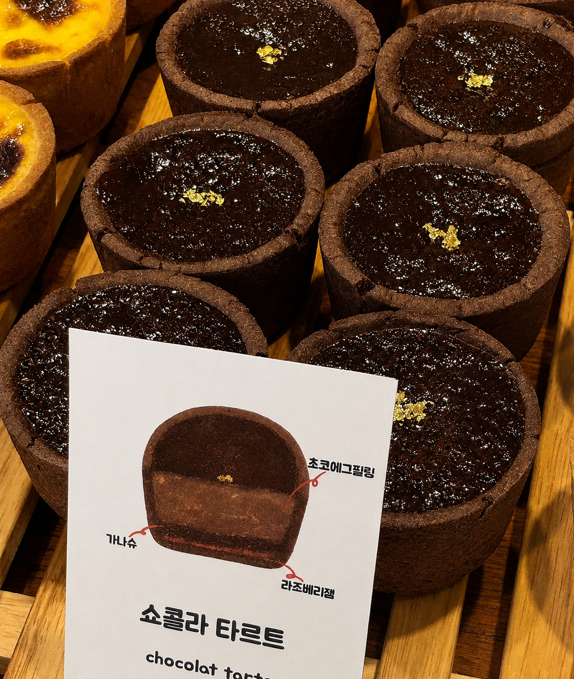 쇼콜라 타르트