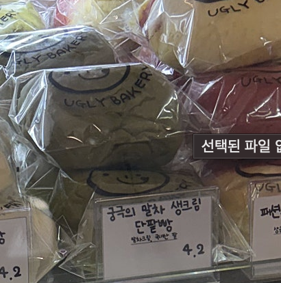 궁극의 말차 생크림 단팥빵