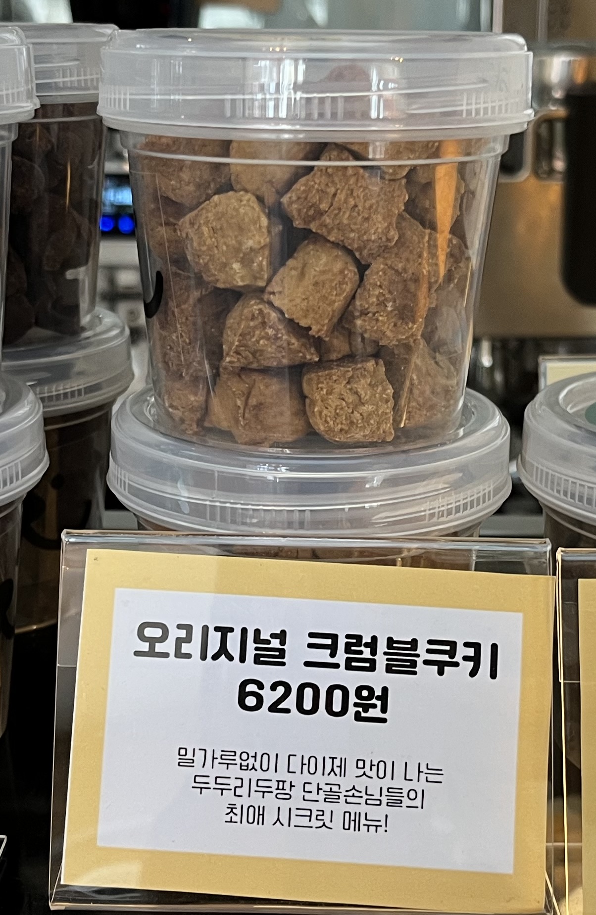 오리지널 크럼블쿠키