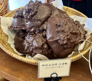 페레로로쉐 소금빵