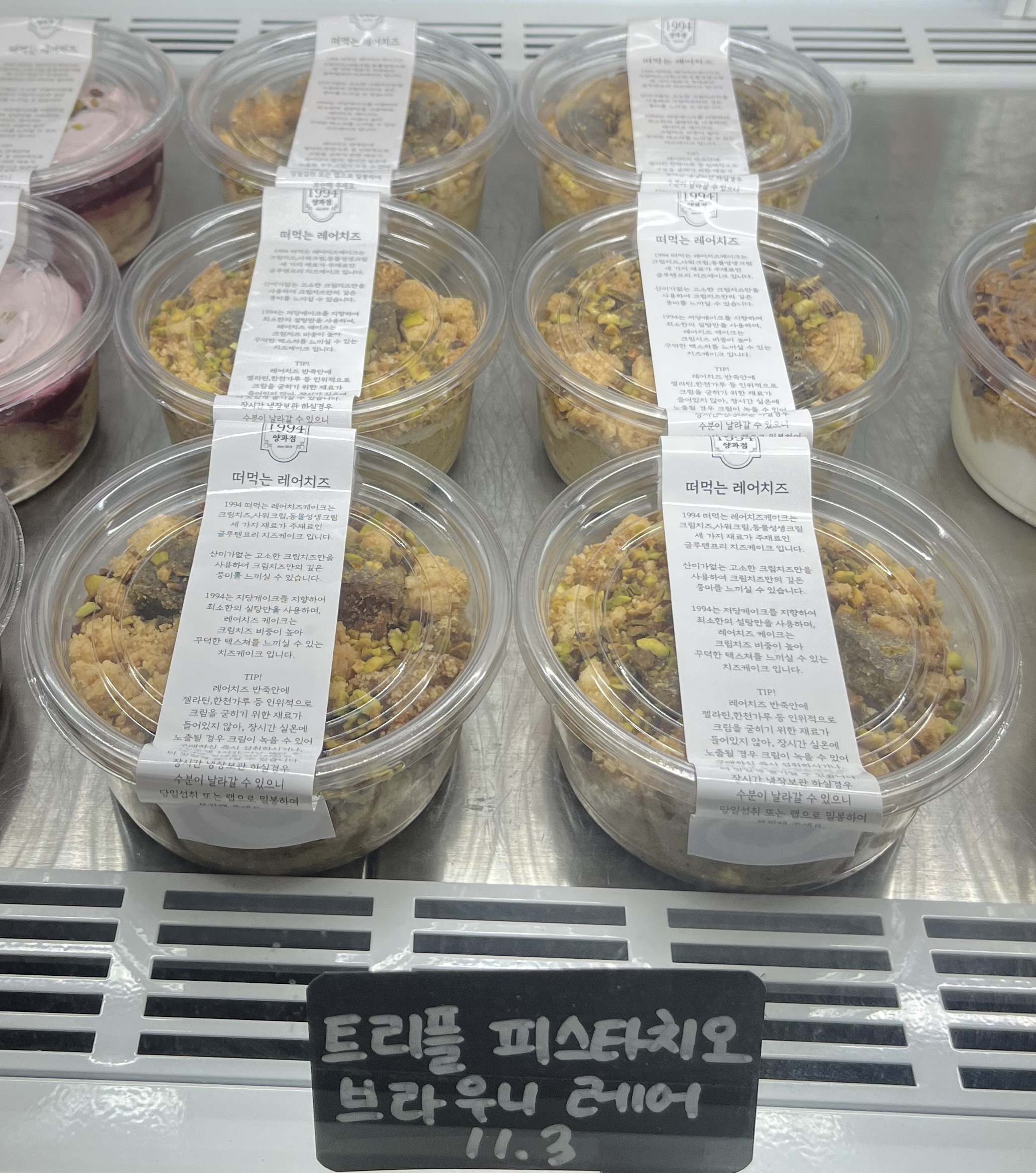 트리플 피스타치오 브라우니 레어