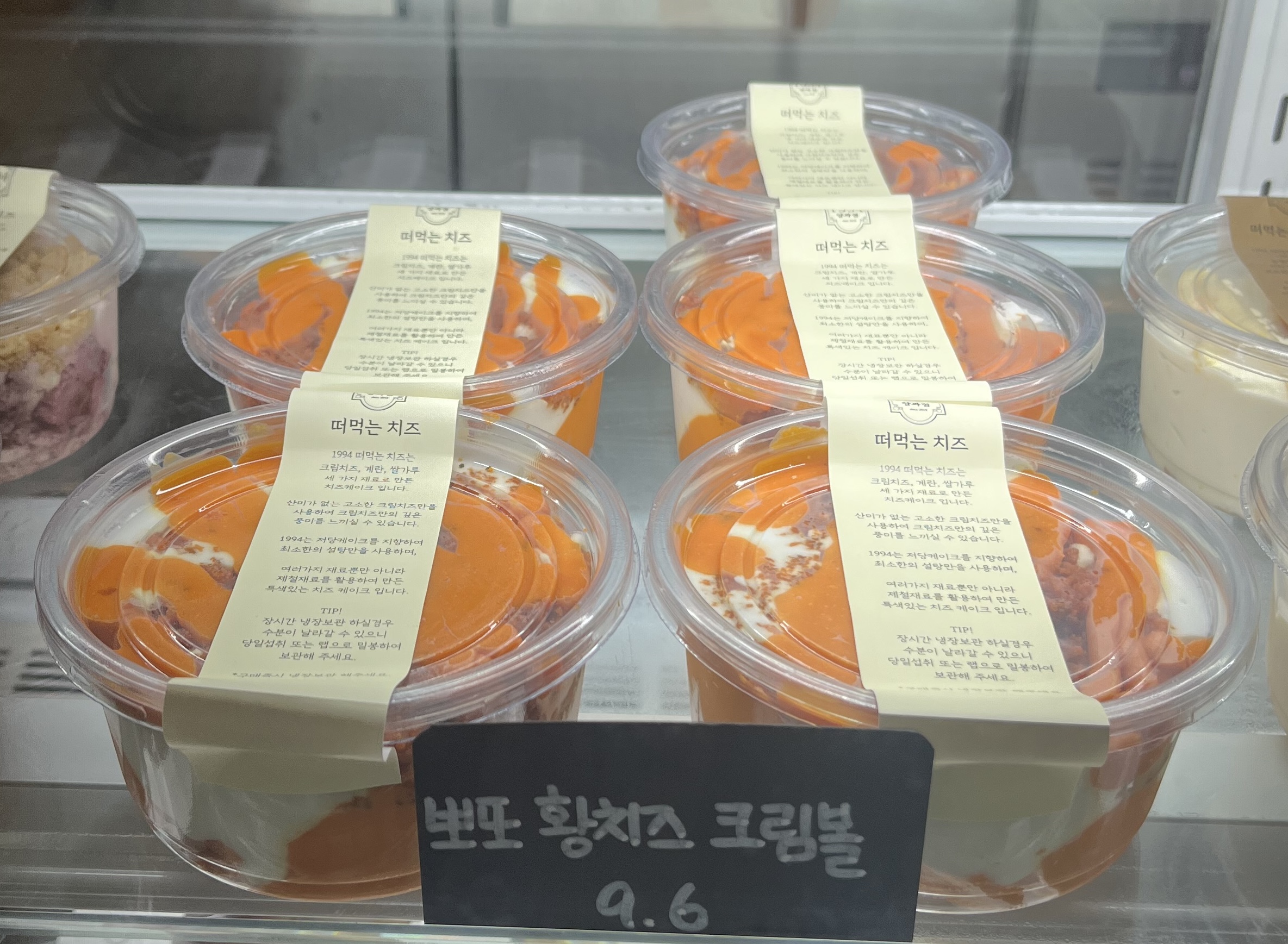 뽀또 황치즈 크림볼
