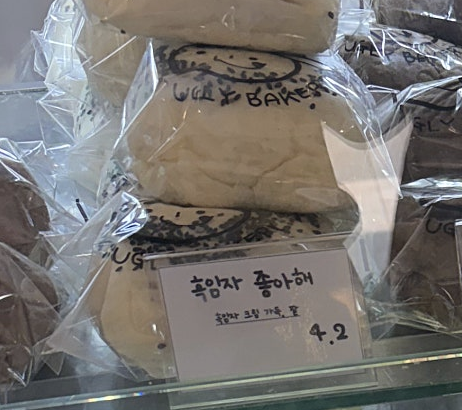 흑임자 좋아해