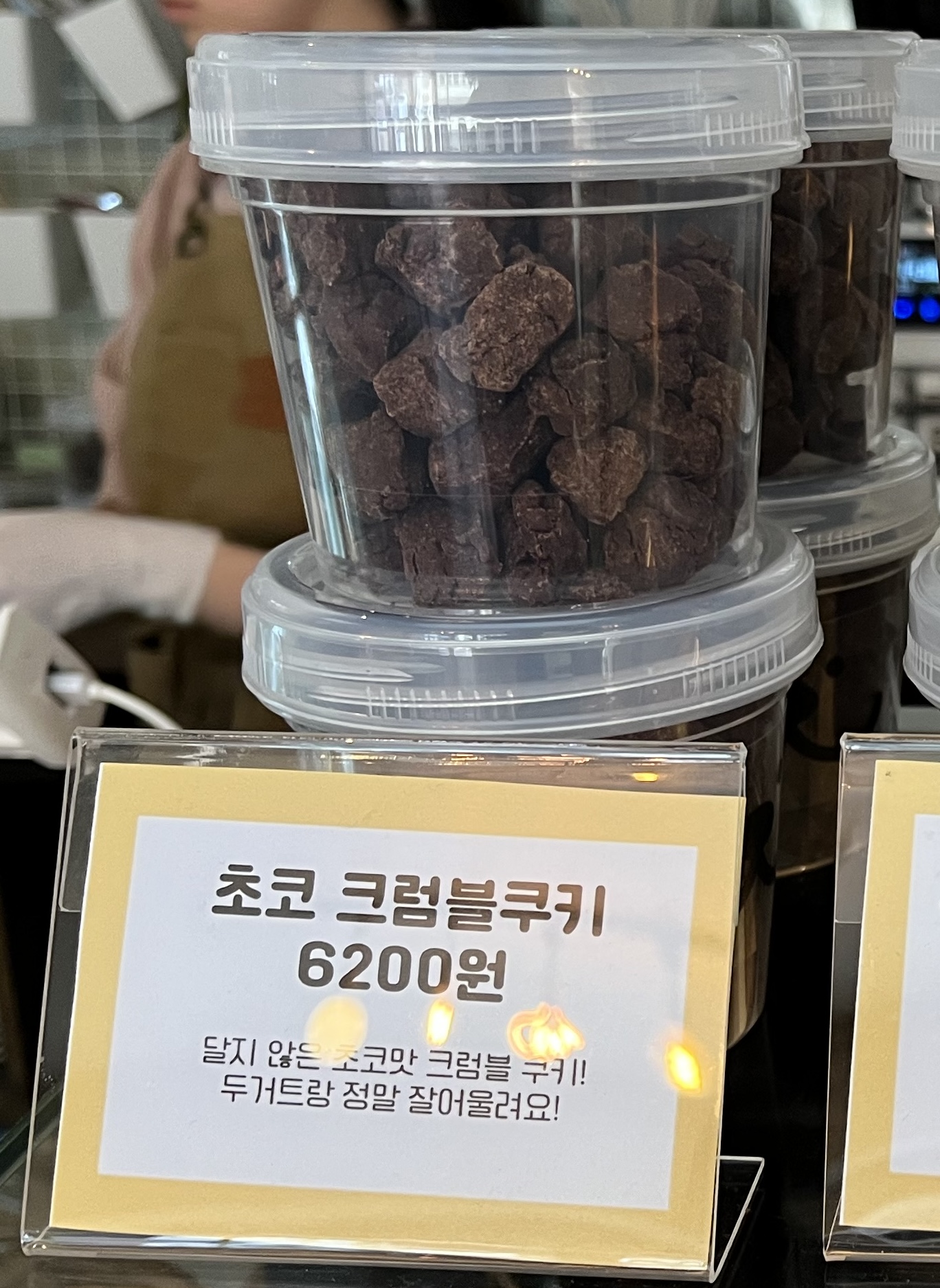 초코 크럼블쿠키