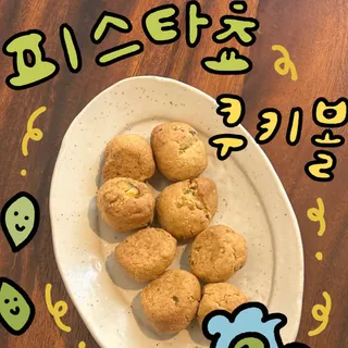 피스타쵸 쿠키볼 8P