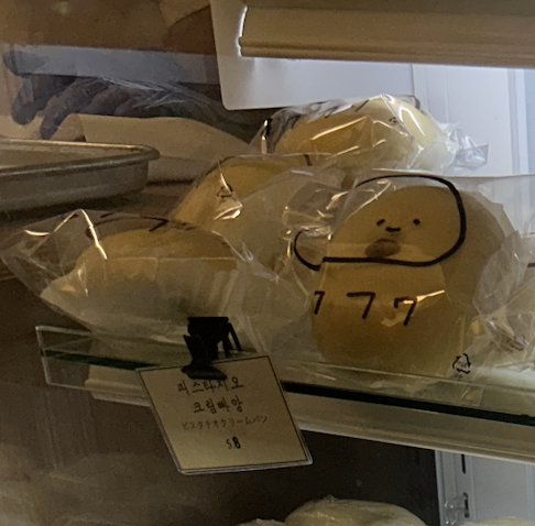 피스타치오 크림빠앙