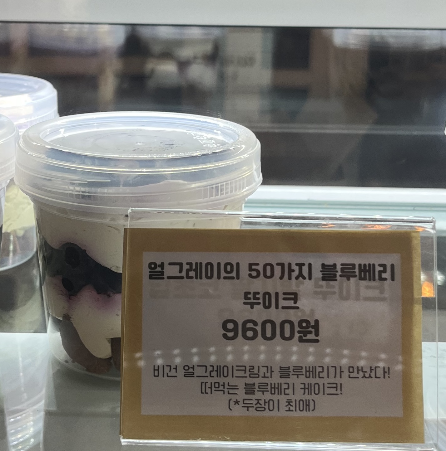 얼그레이의 50가지 블루베리 뚜이크