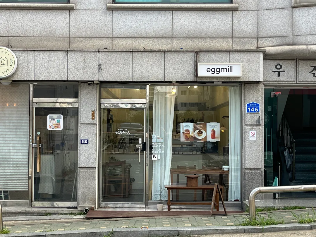 에그밀 배너