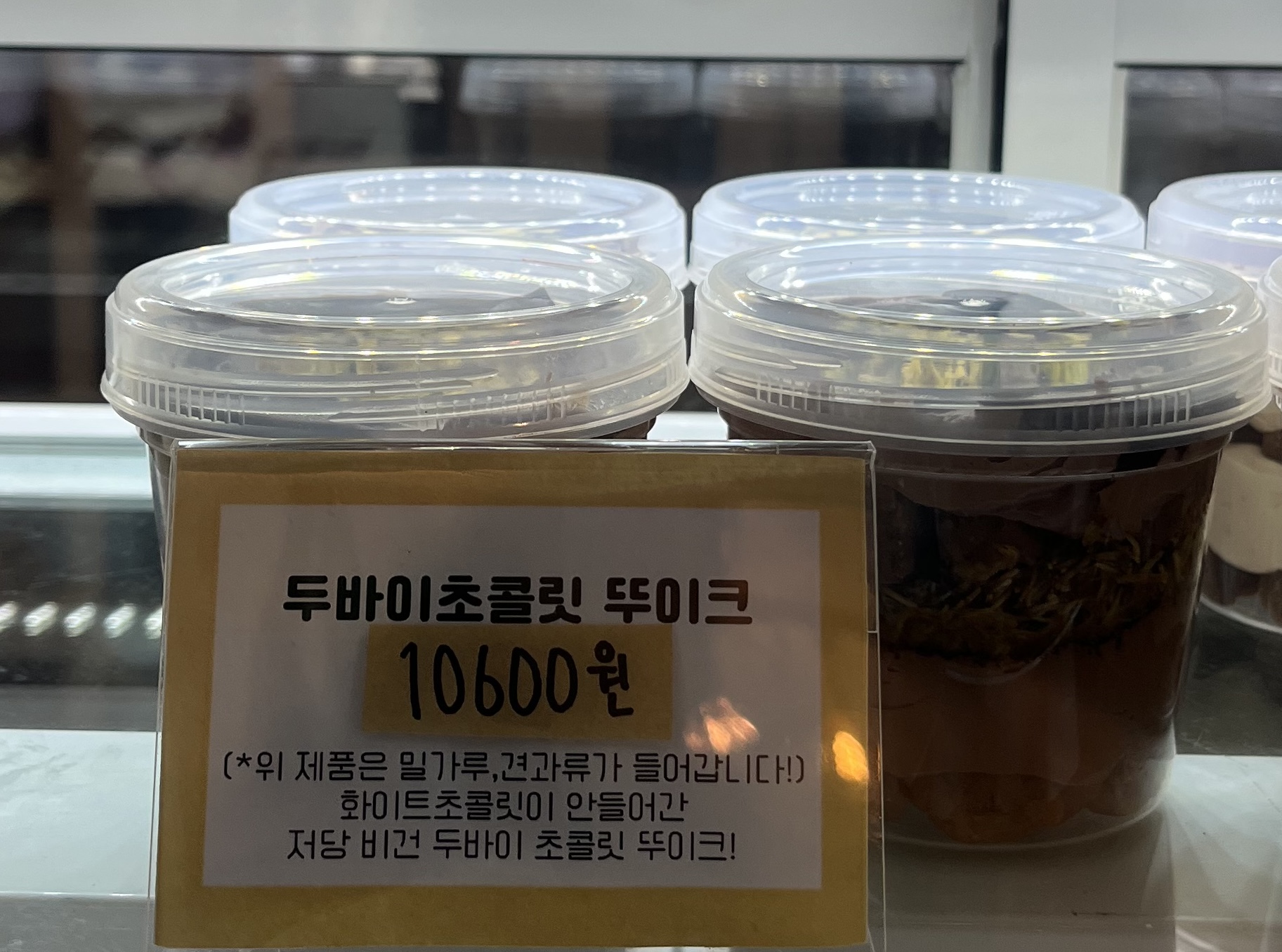 두바이초콜릿 뚜이크