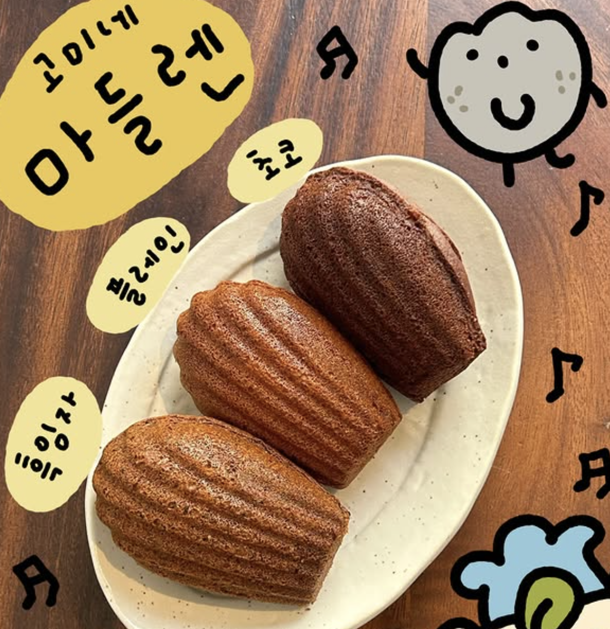 플레인 마들렌