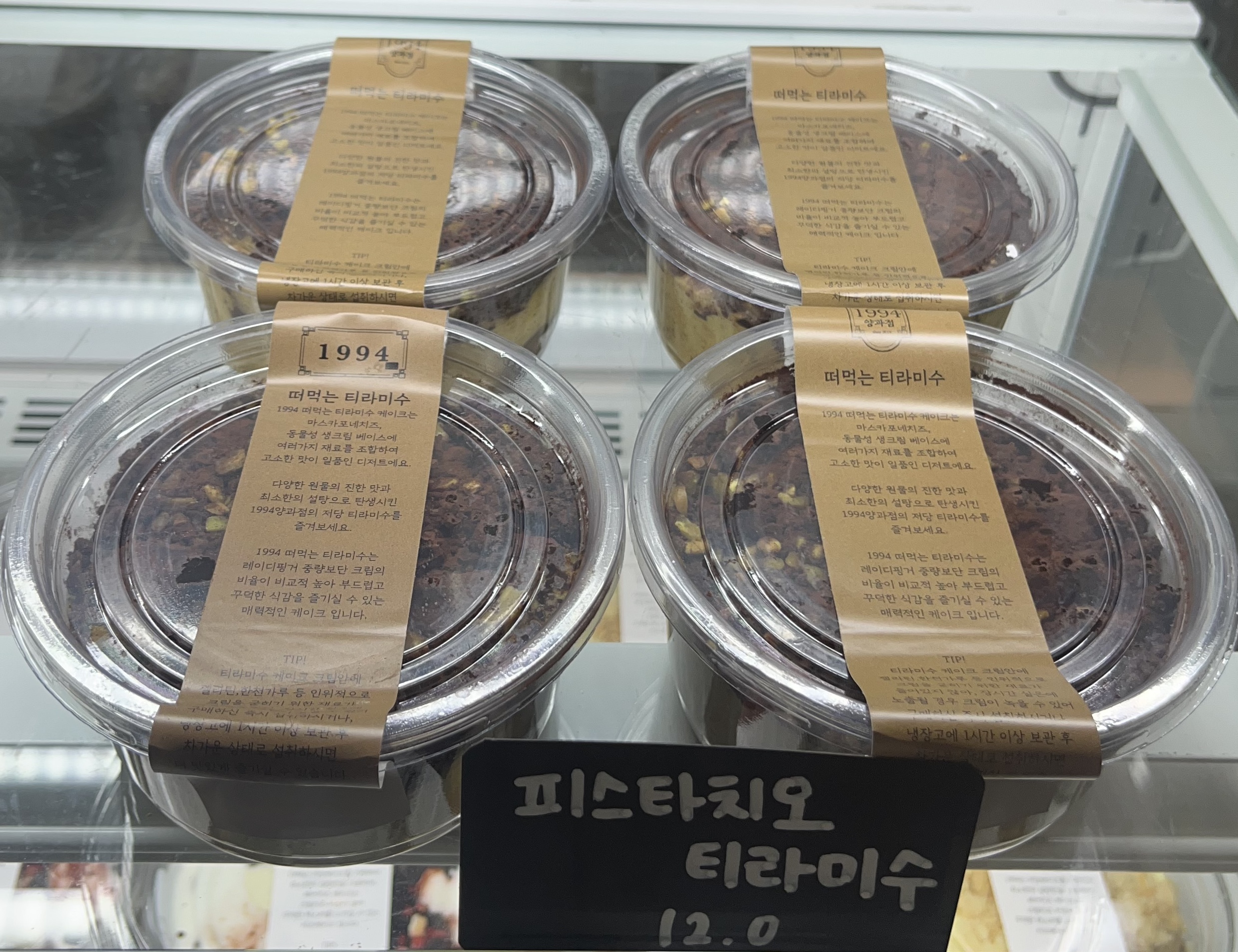 피스타치오 티라미수