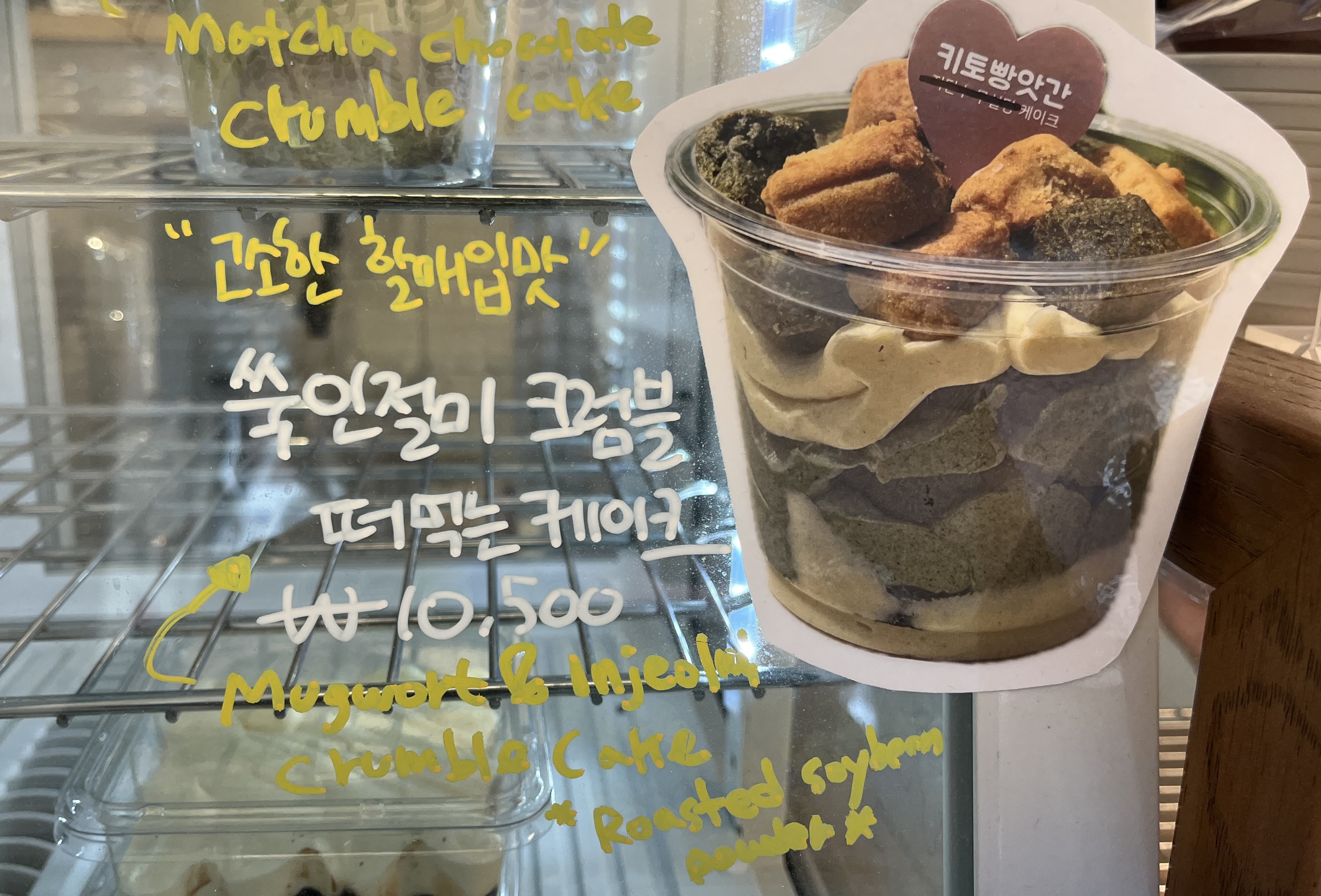 쑥인절미 크럼블 떠먹는 케이크