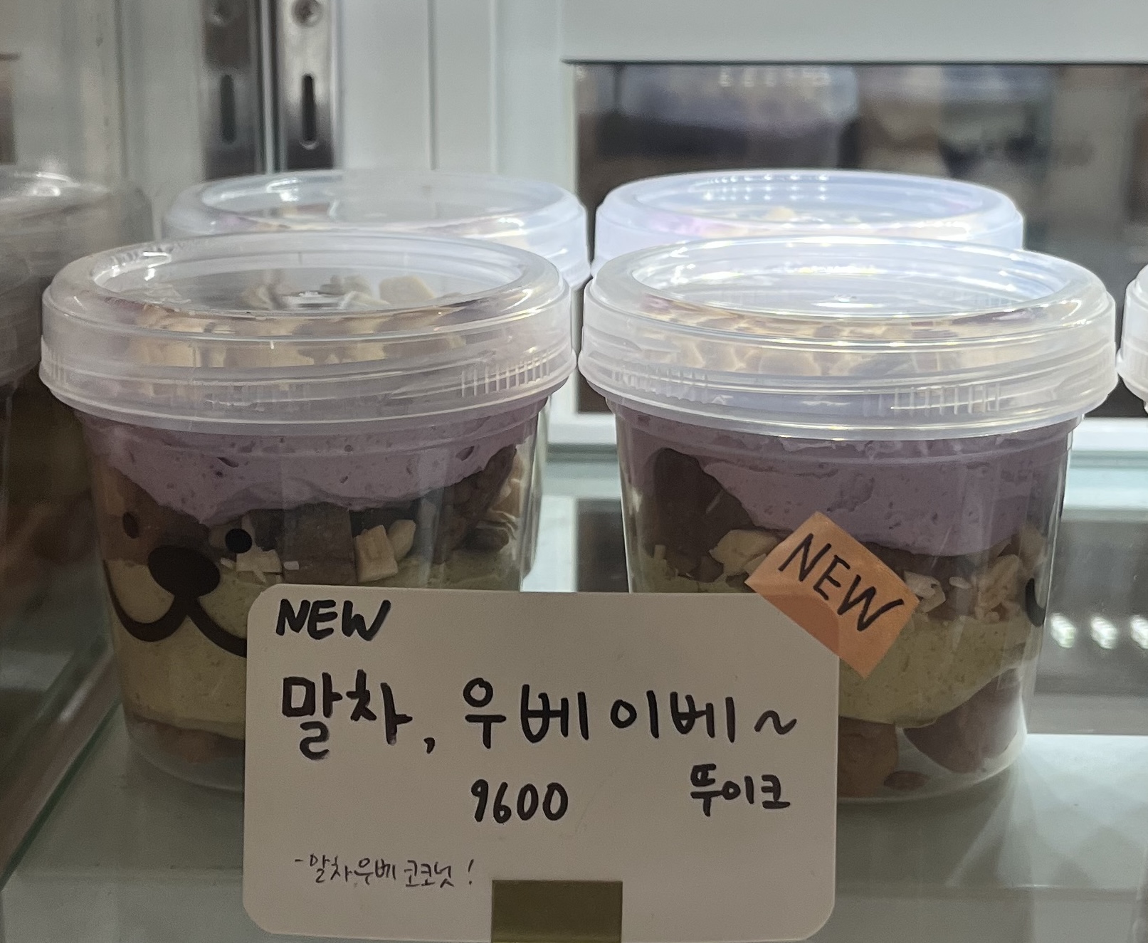 말차, 우베이베~ 뚜이크