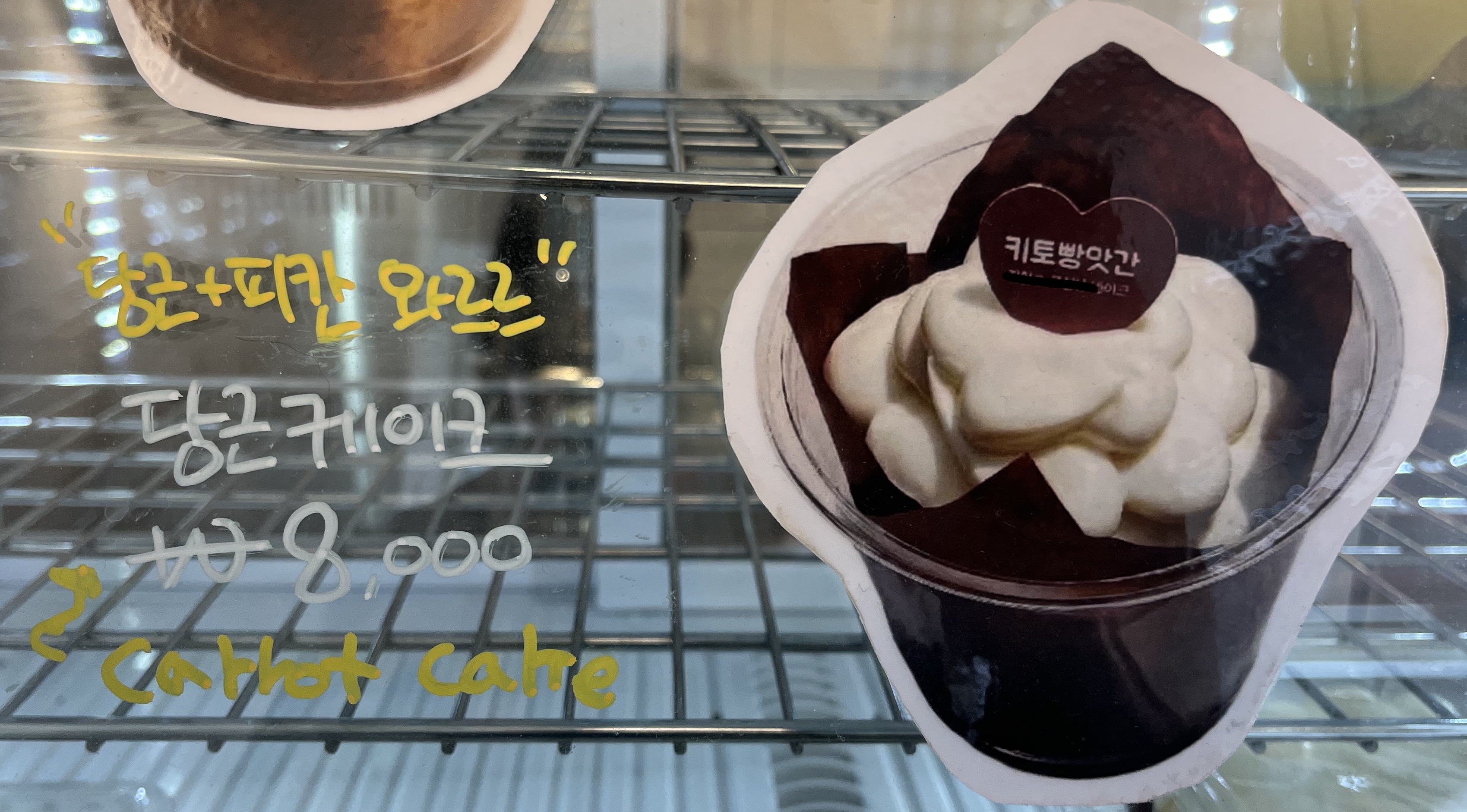 당근케이크