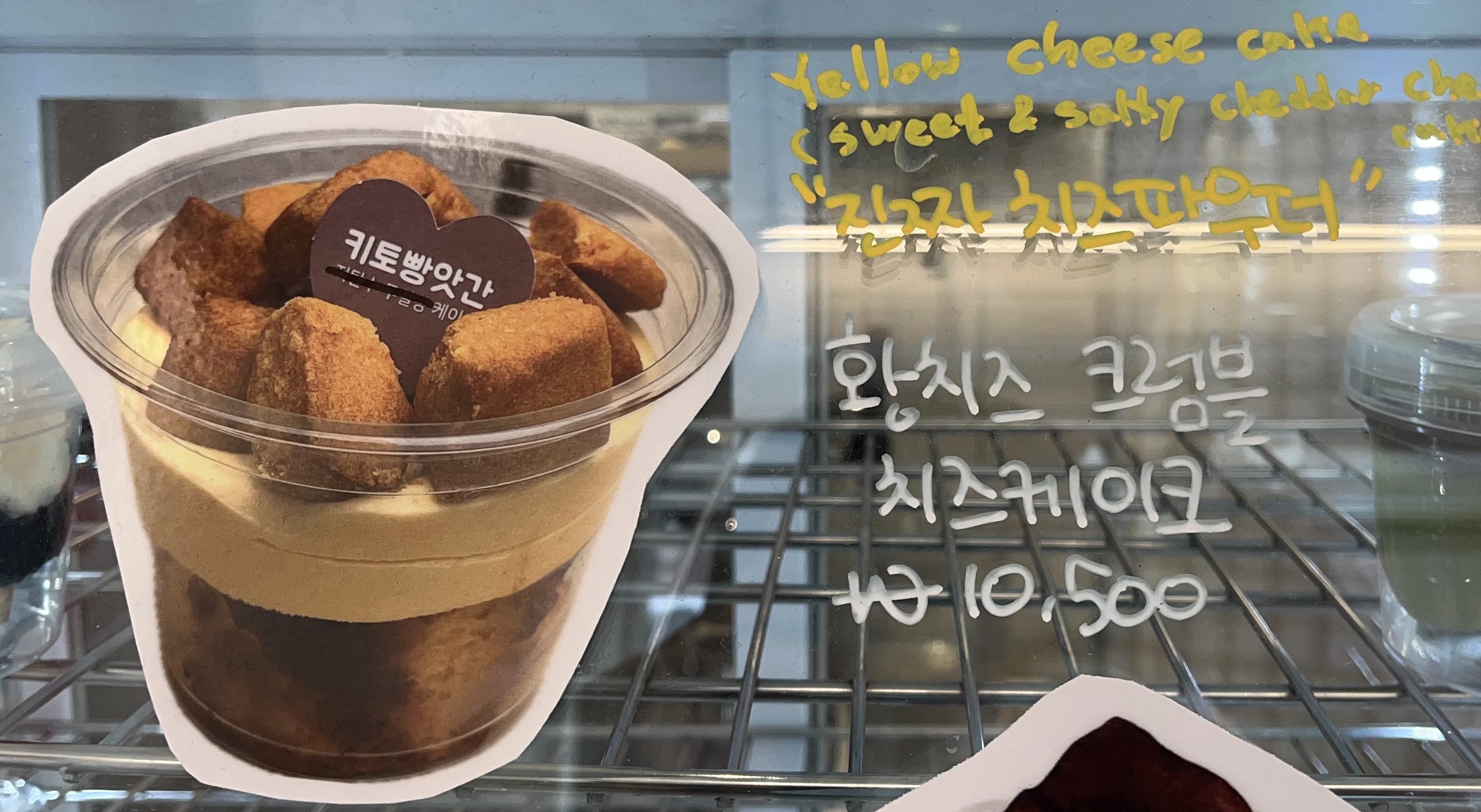 황치즈 크럼블 치즈케이크